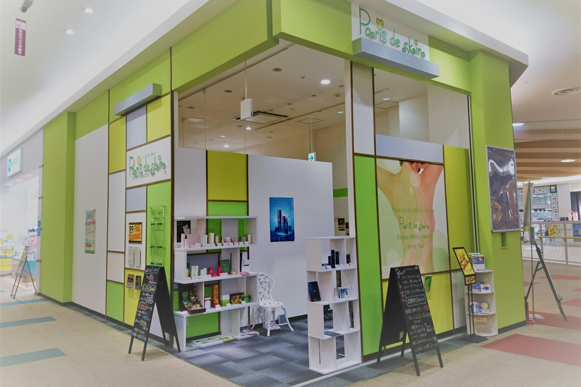 パリス デ スキン イオンモール柏店2