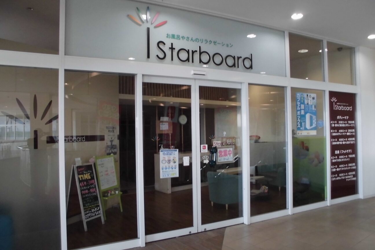 リラクゼーションスターボード（有限会社　スターボード）画像1