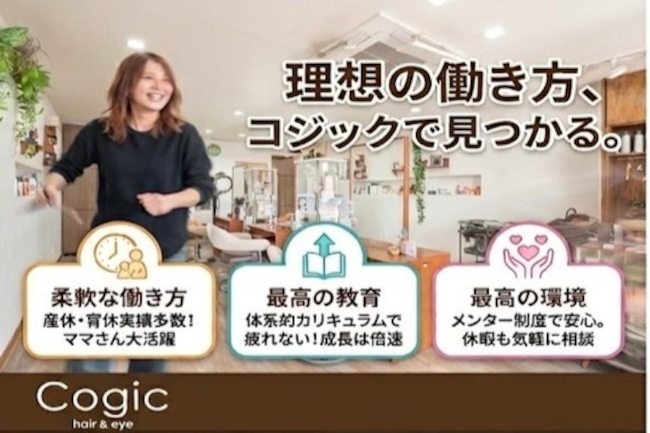 合同会社ヘアケアサロンCogic画像1
