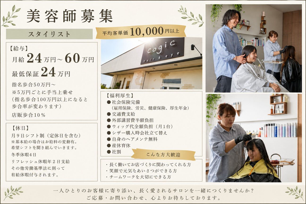 合同会社ヘアケアサロンＣｏｇｉｃ画像1