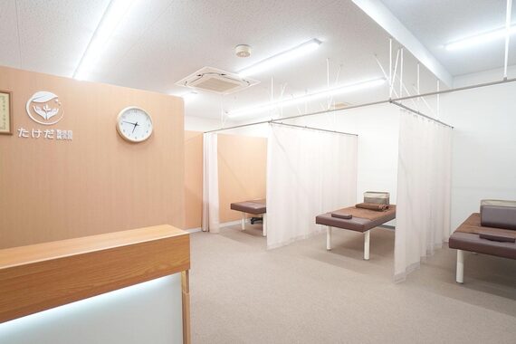 たけだ整体院 鍼灸院