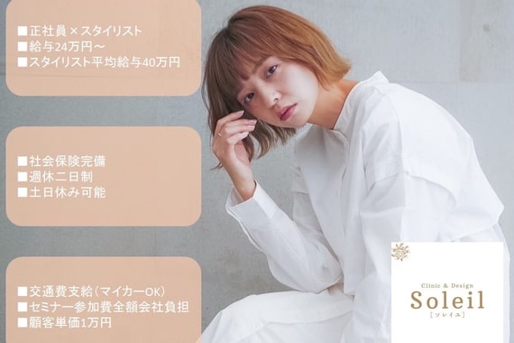 ソレイユ(Soleil)