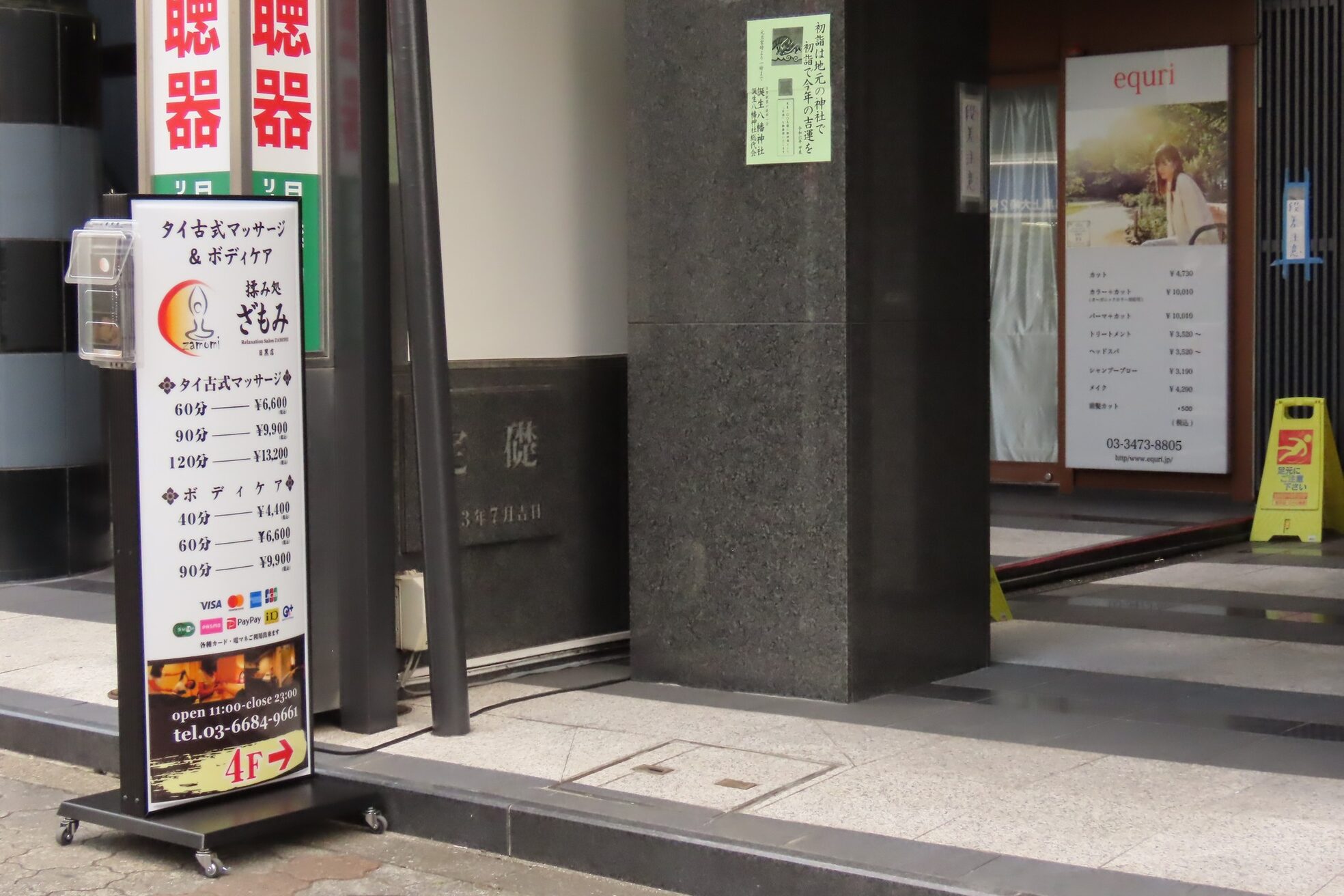 ざもみ 目黒店2