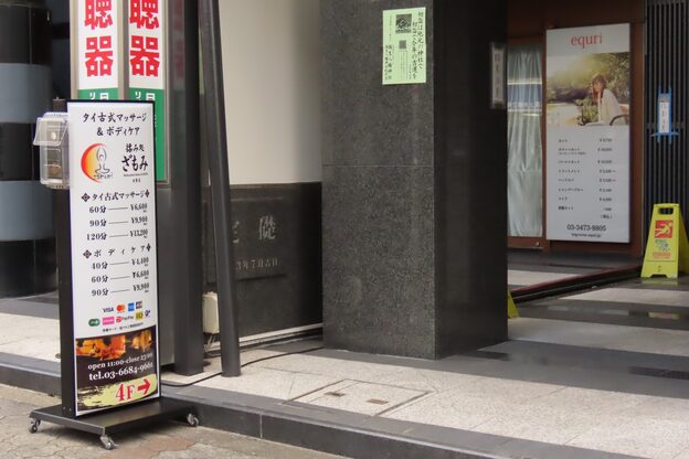 ざもみ 目黒店2