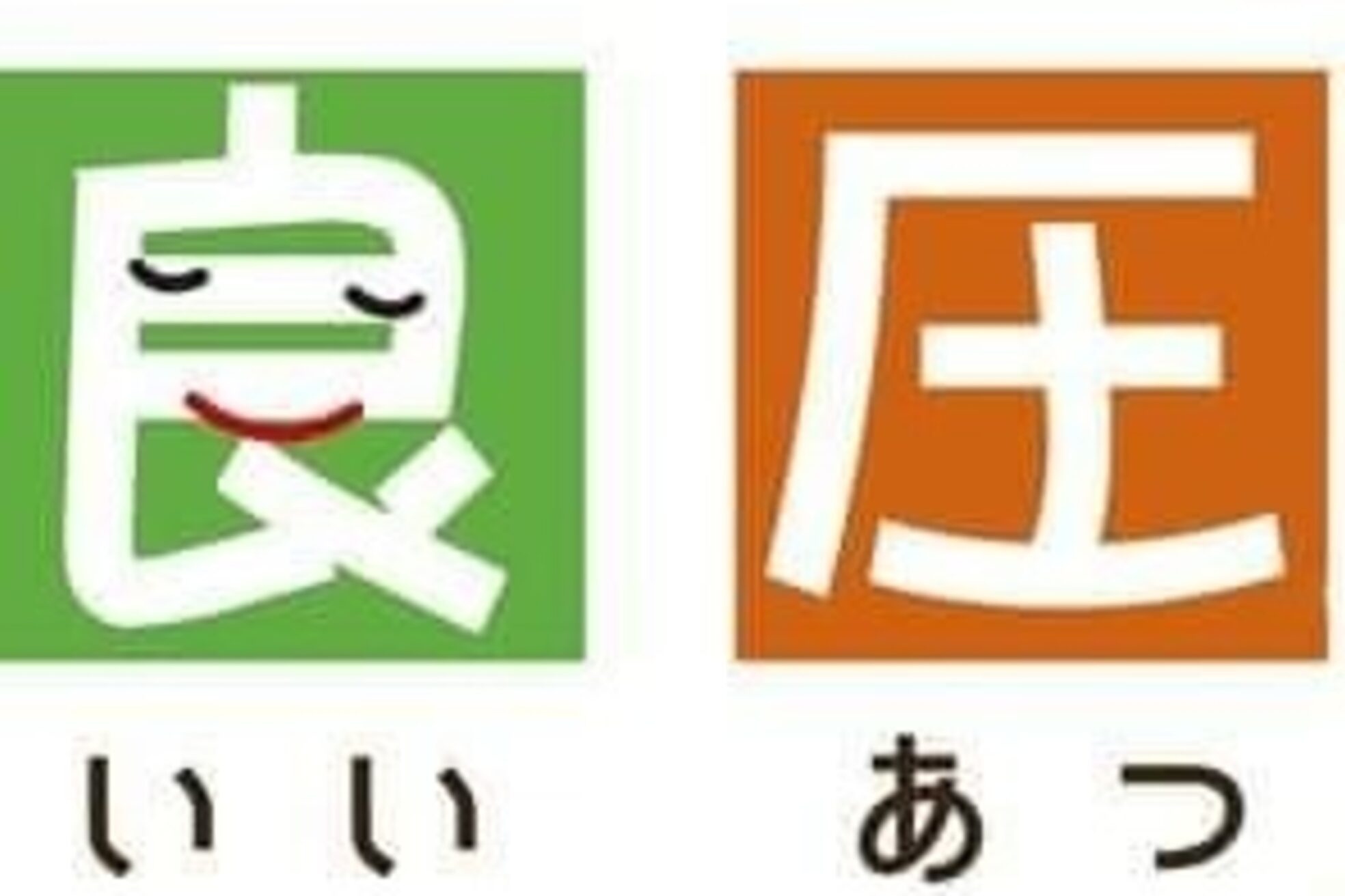 良圧 大倉山店2