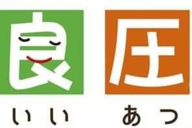 良圧 大倉山店2