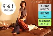 タイ古式マッサージ ファンディー(Fandee)