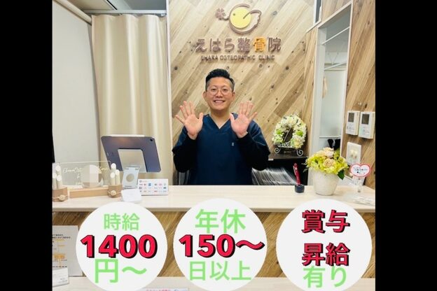 えはら整体院5