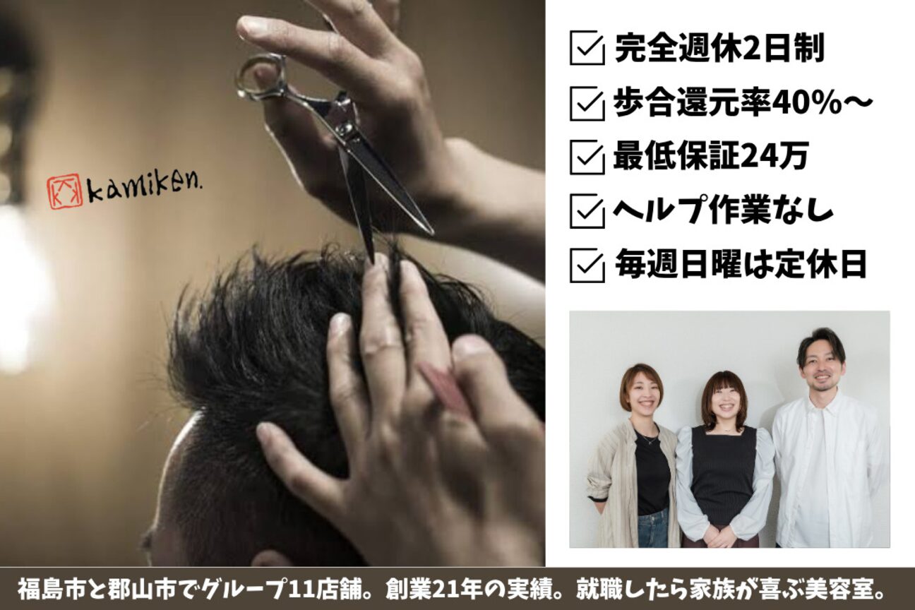 カミケン（株式会社　髪研）画像1