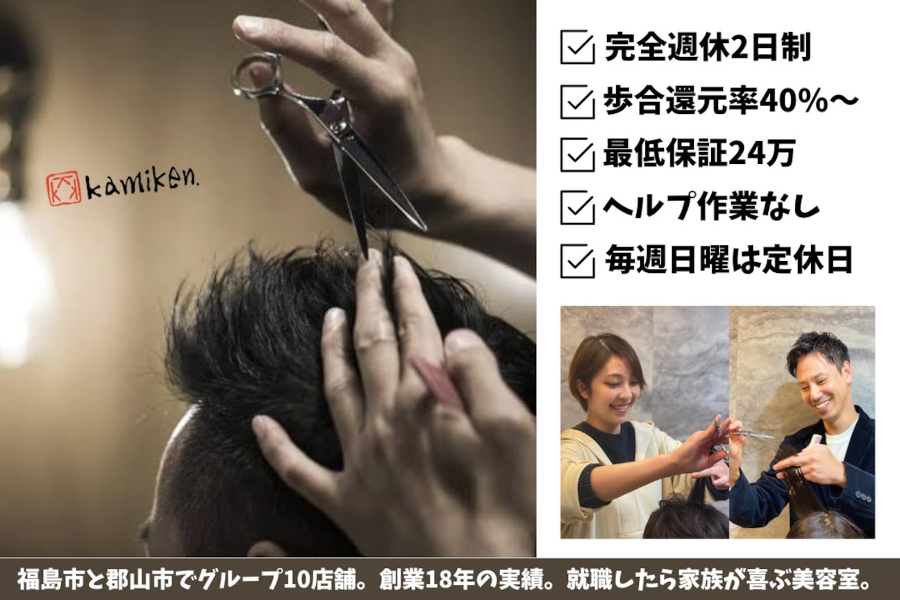 カミケン(株式会社 髪研)画像1