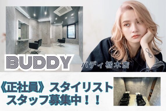 バディ(BUDDY)