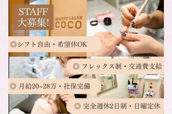 ビューティー サロン ココ(BEAUTY SALON COCO)