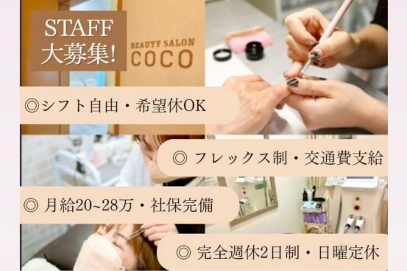 ビューティー サロン ココ(BEAUTY SALON COCO)1