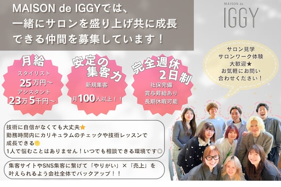 メゾンドイギー(MAISON de IGGY)