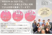 メゾンドイギー(MAISON de IGGY)