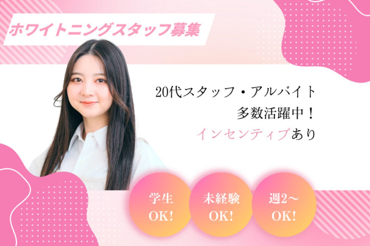 エクシアホワイトニング（株式会社　リベラルワークス）画像1
