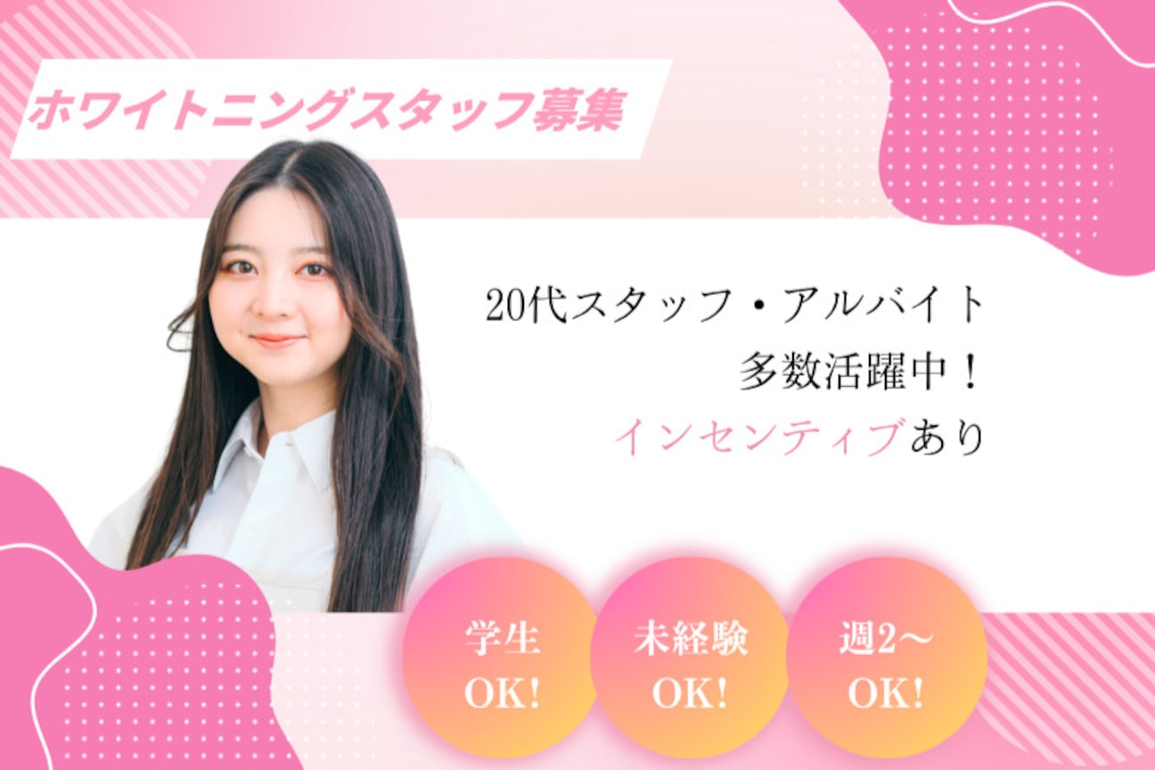 エクシアホワイトニング（株式会社　リベラルワークス）画像1