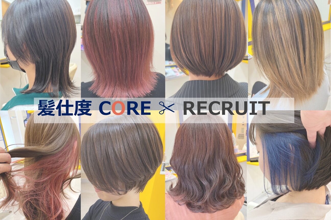 髪仕度コア(CORE)3