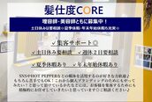 髪仕度コア(CORE)