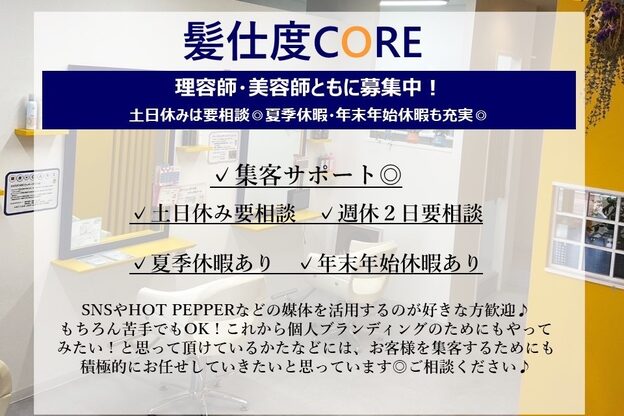 髪仕度コア(CORE)1