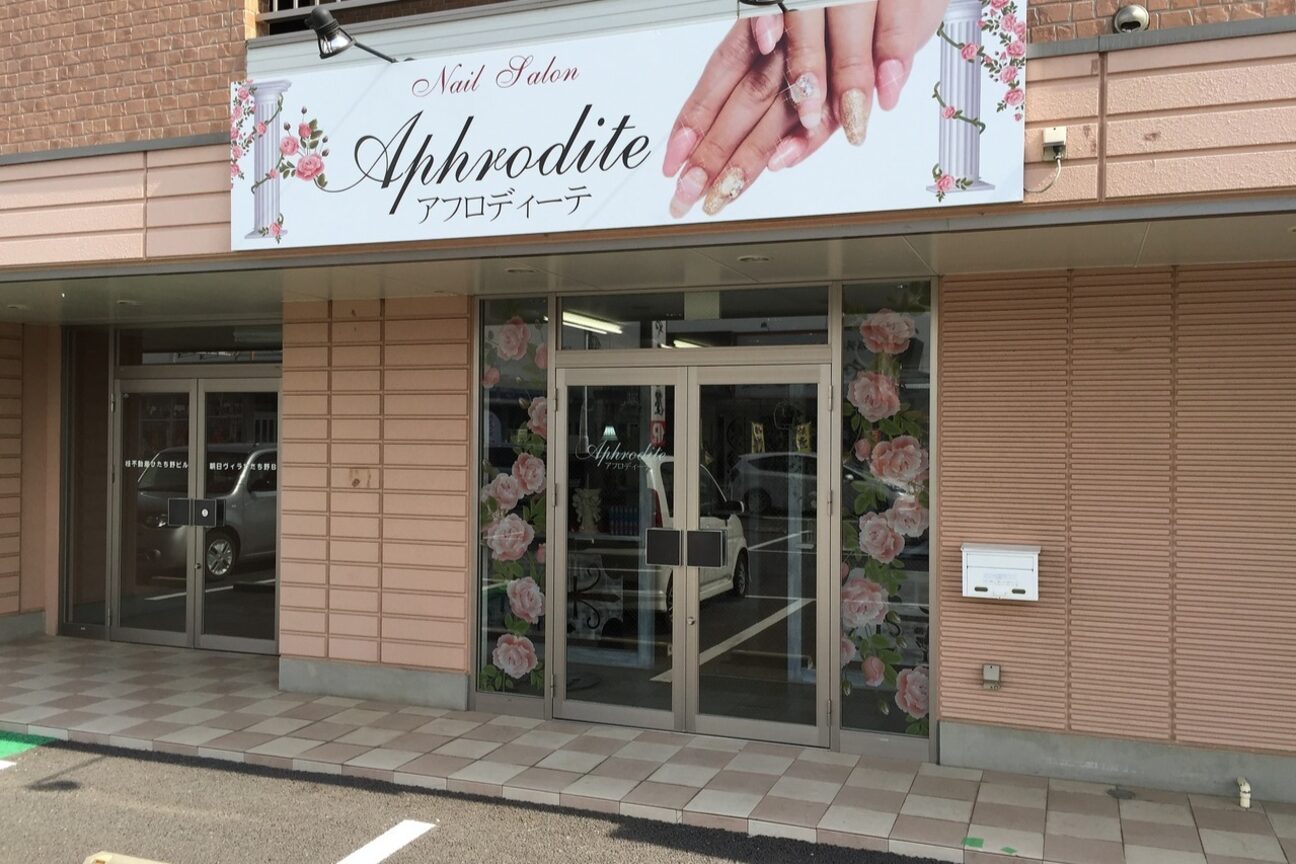 ネイルサロン アフロディーテ 牛久店(Aphrodite)2