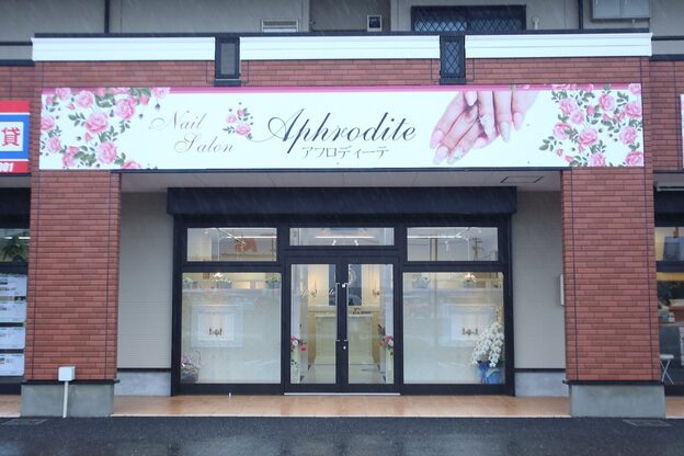 ネイルサロン アフロディーテ つくば店(Aphrodite)2
