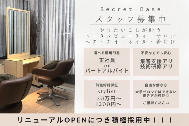 シークレットベース(Secret Base)1