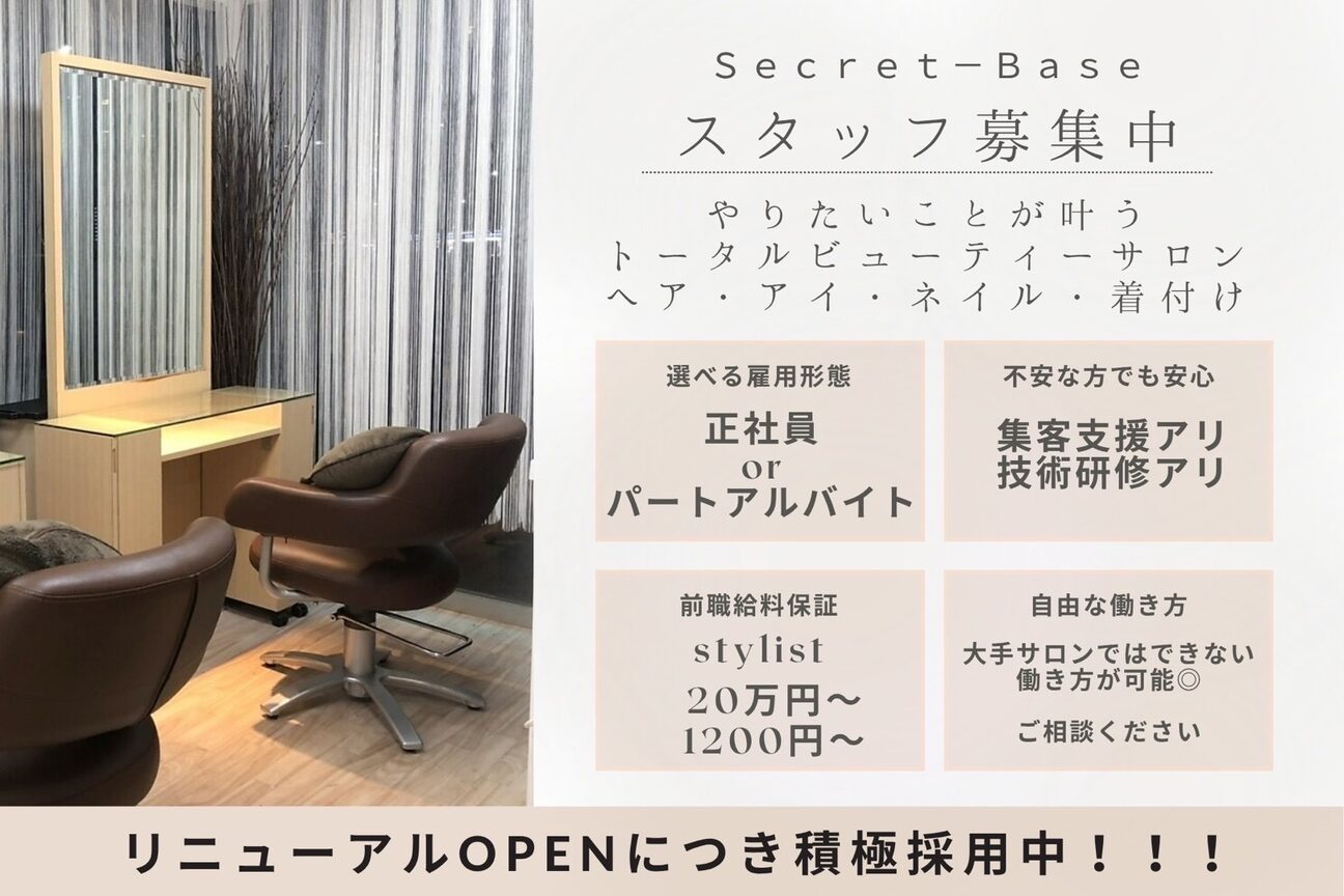 シークレットベース(Secret Base)1