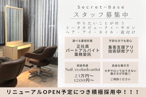 シークレットベース(Secret Base)1