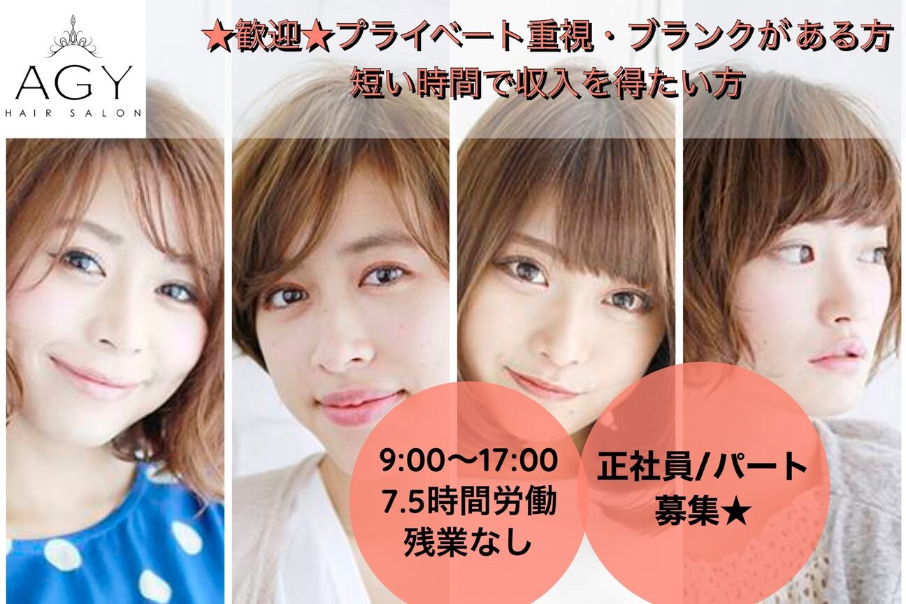 美容室AGY（株式会社　蘭）画像1