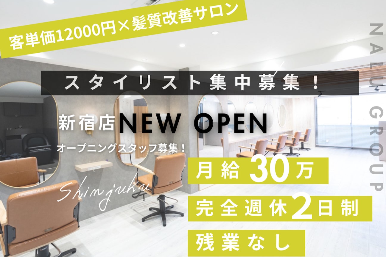 hair make nalu 新宿 【8月1日OPEN】(株式会社 NALU)画像1
