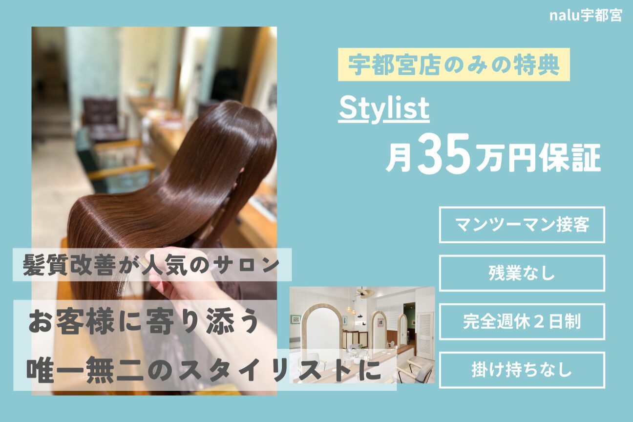 nalu宇都宮【ナル】髪質改善・カラー＆トリートメント（株式会社　ＮＡＬＵ）画像1