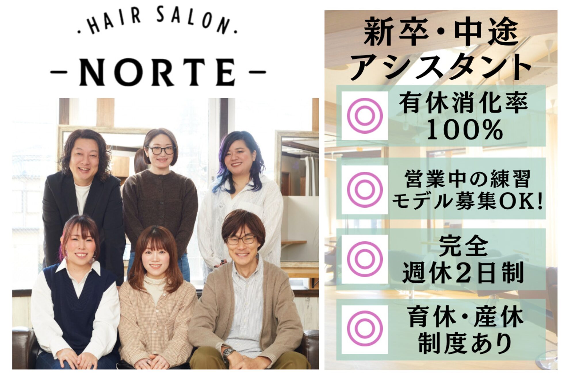 ヘアーサロン ノルテ(Hair Salon NORTE)1