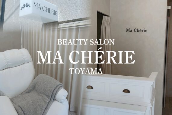マシェリ(Ma Cherie)