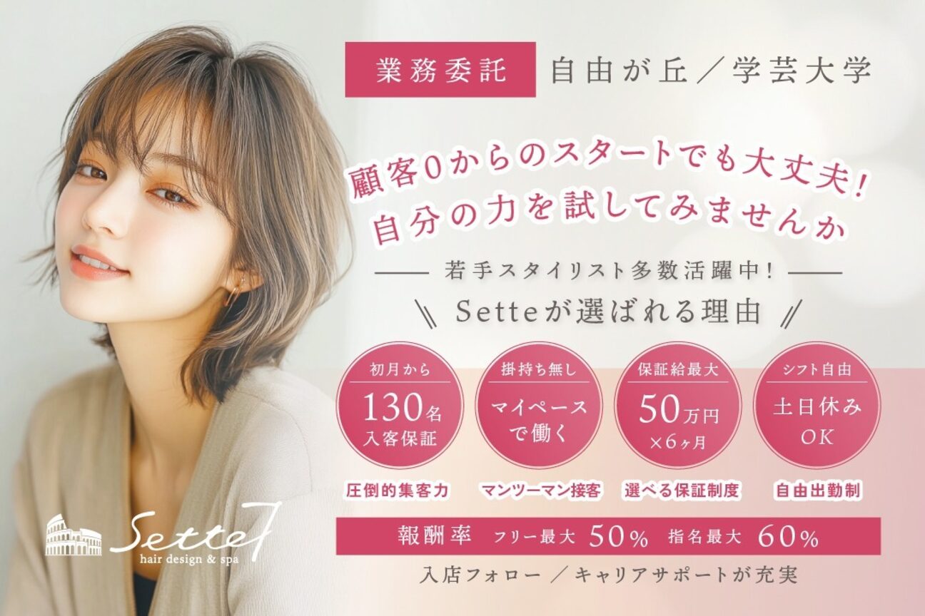 Sette学芸大学【セッテ】（株式会社　Ｍ＆Ｏ　ＷＯＲＬＤ）画像1