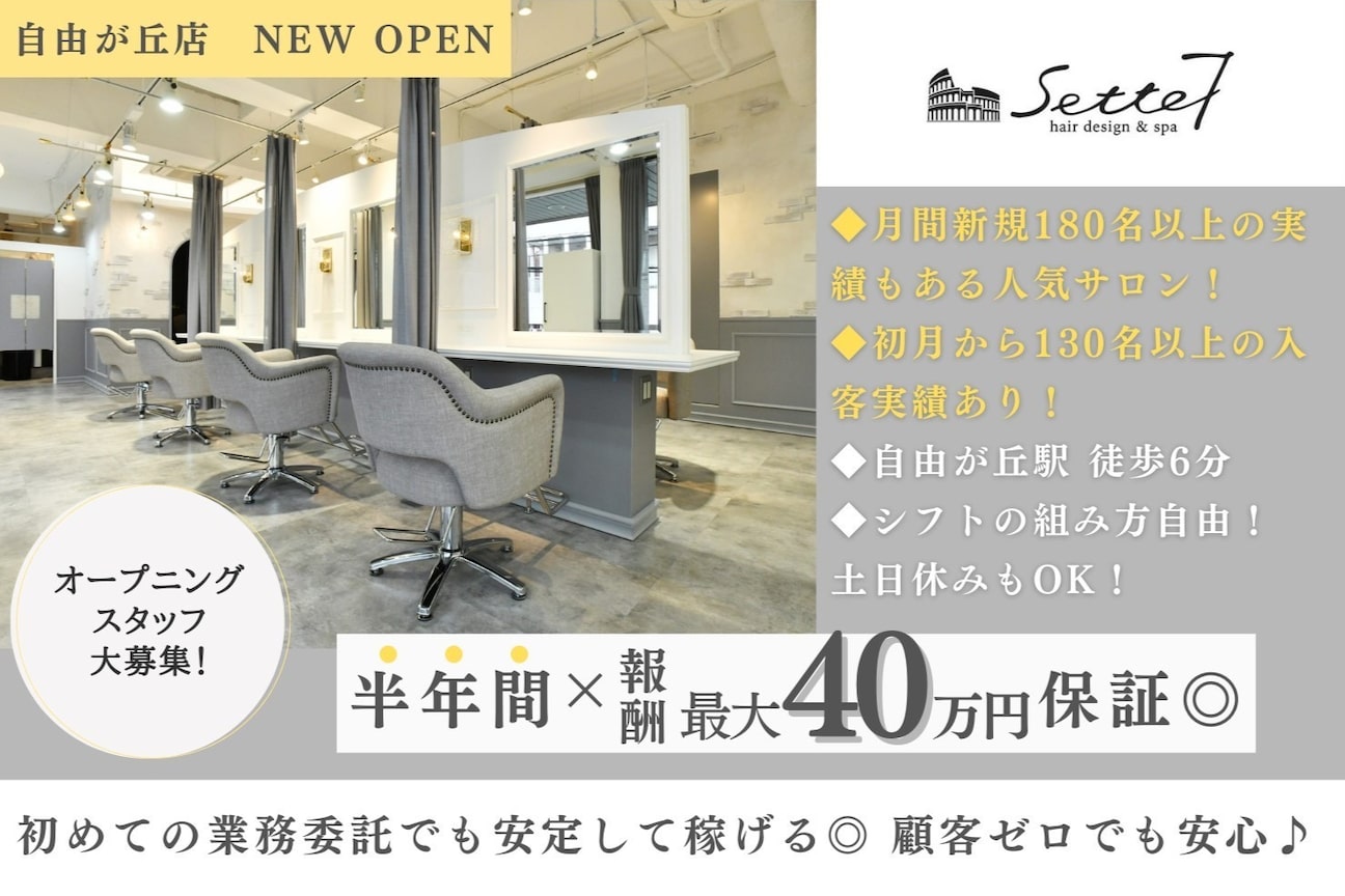 Sette自由が丘【セッテ】（株式会社　Ｍ＆Ｏ　ＷＯＲＬＤ）画像1