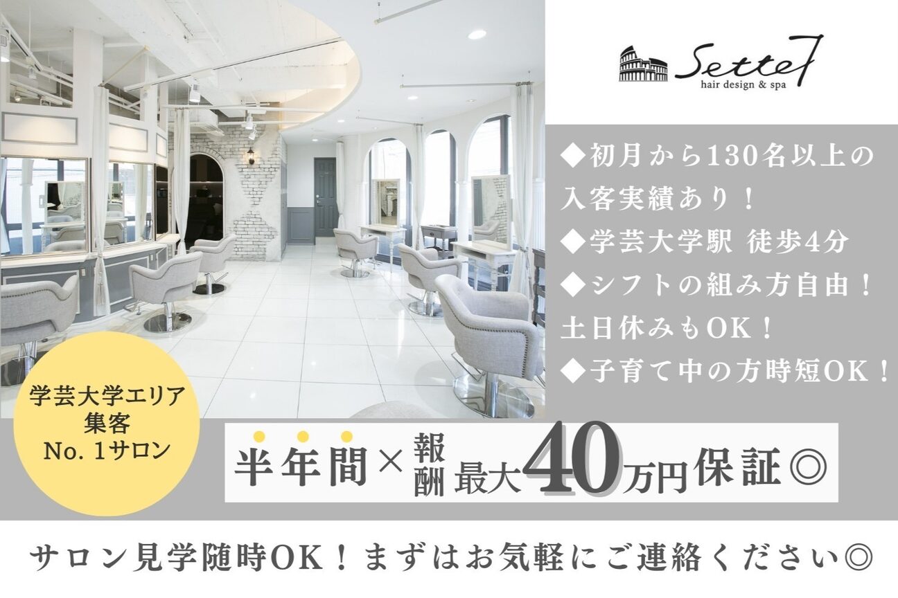 Sette学芸大学【セッテ】（株式会社　Ｍ＆Ｏ　ＷＯＲＬＤ）画像1