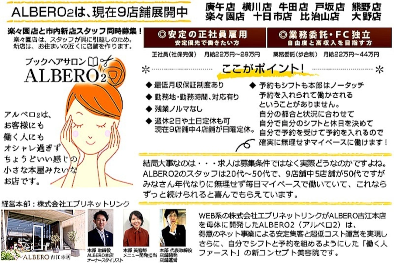 ブックヘアサロン ALBERO2(株式会社 エブリネットリンク)画像1