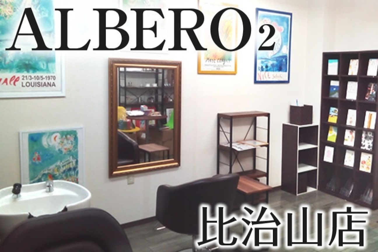 ブックヘアサロン ALBERO2(株式会社 エブリネットリンク)画像1