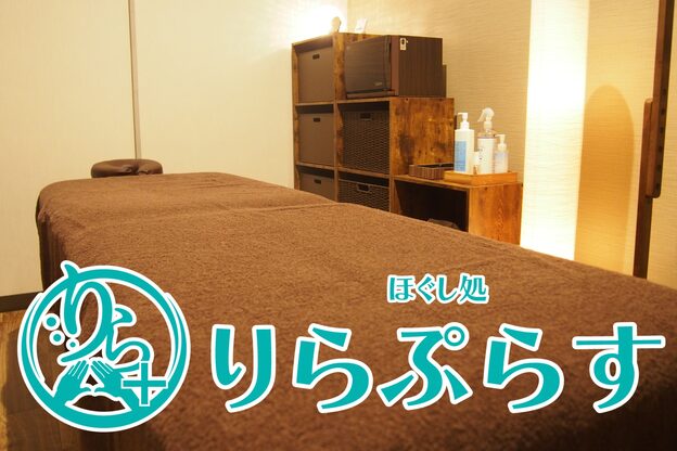 りらぷらす 砥部店4