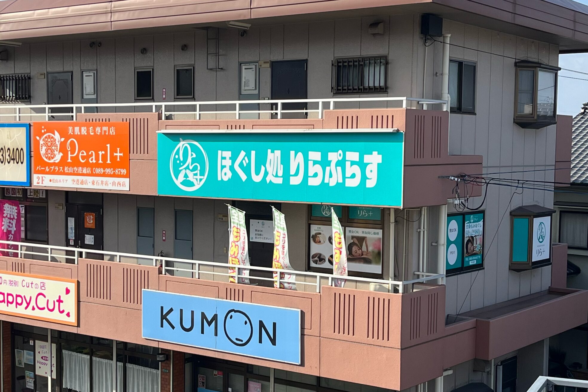 りらぷらす 砥部店3