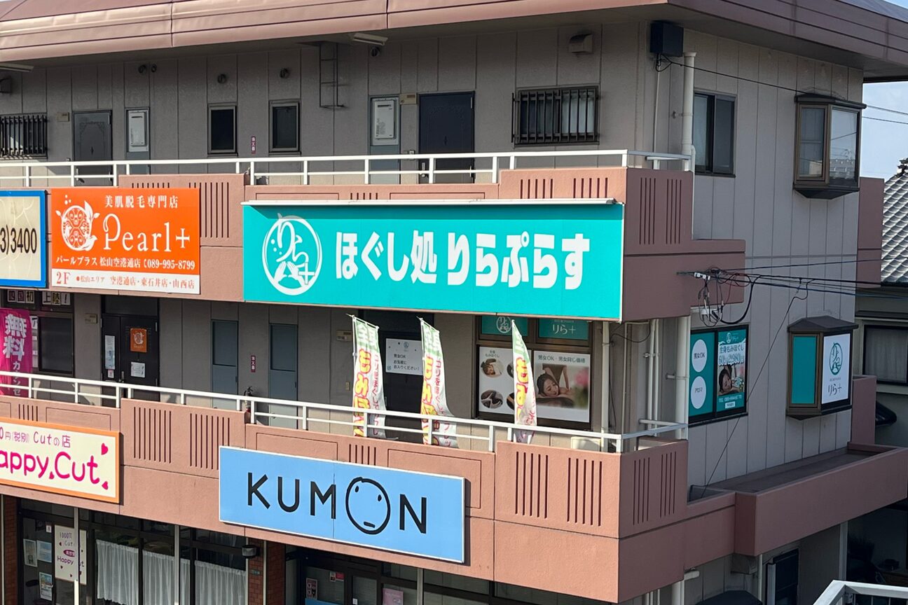 りらぷらす 砥部店3