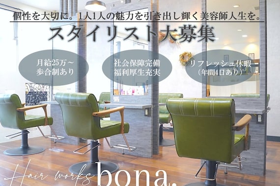ヘアーワークス ボナ(HAIR WORKS bona.)