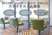 ヘアーワークス ボナ(HAIR WORKS bona.)