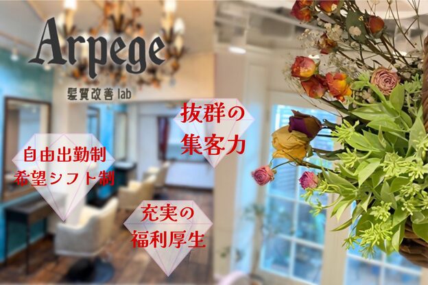 アルページュ(Arpege)1