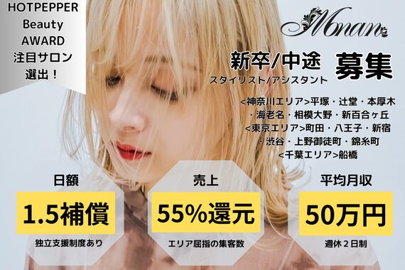 モナン 海老名(Monan)