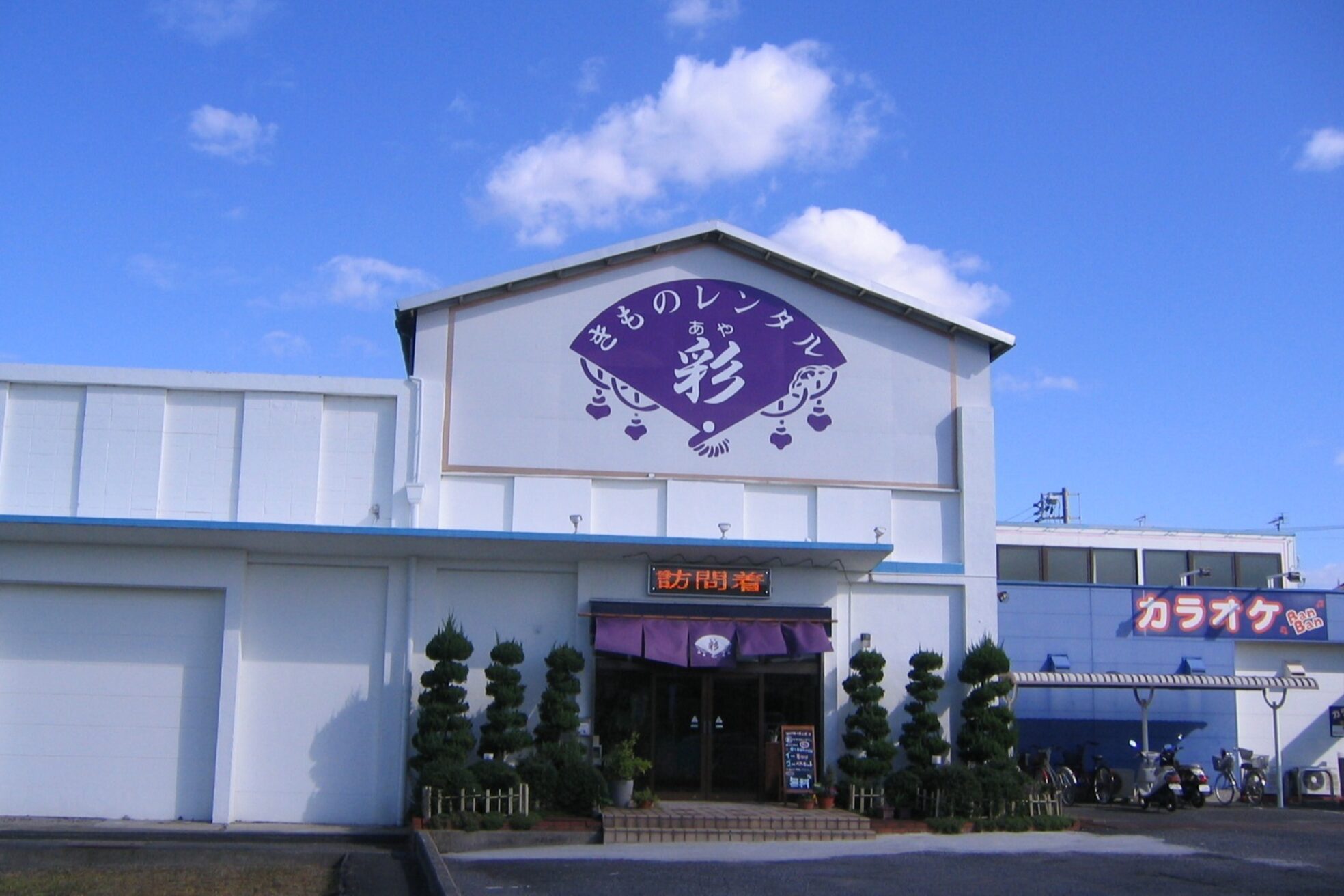 きものレンタル彩1