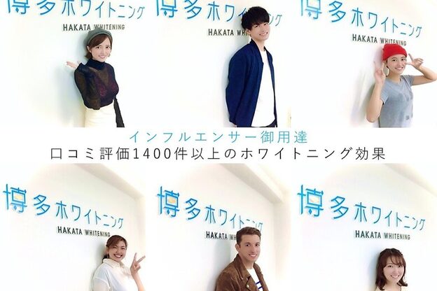 博多ホワイトニング福岡 博多駅前店2
