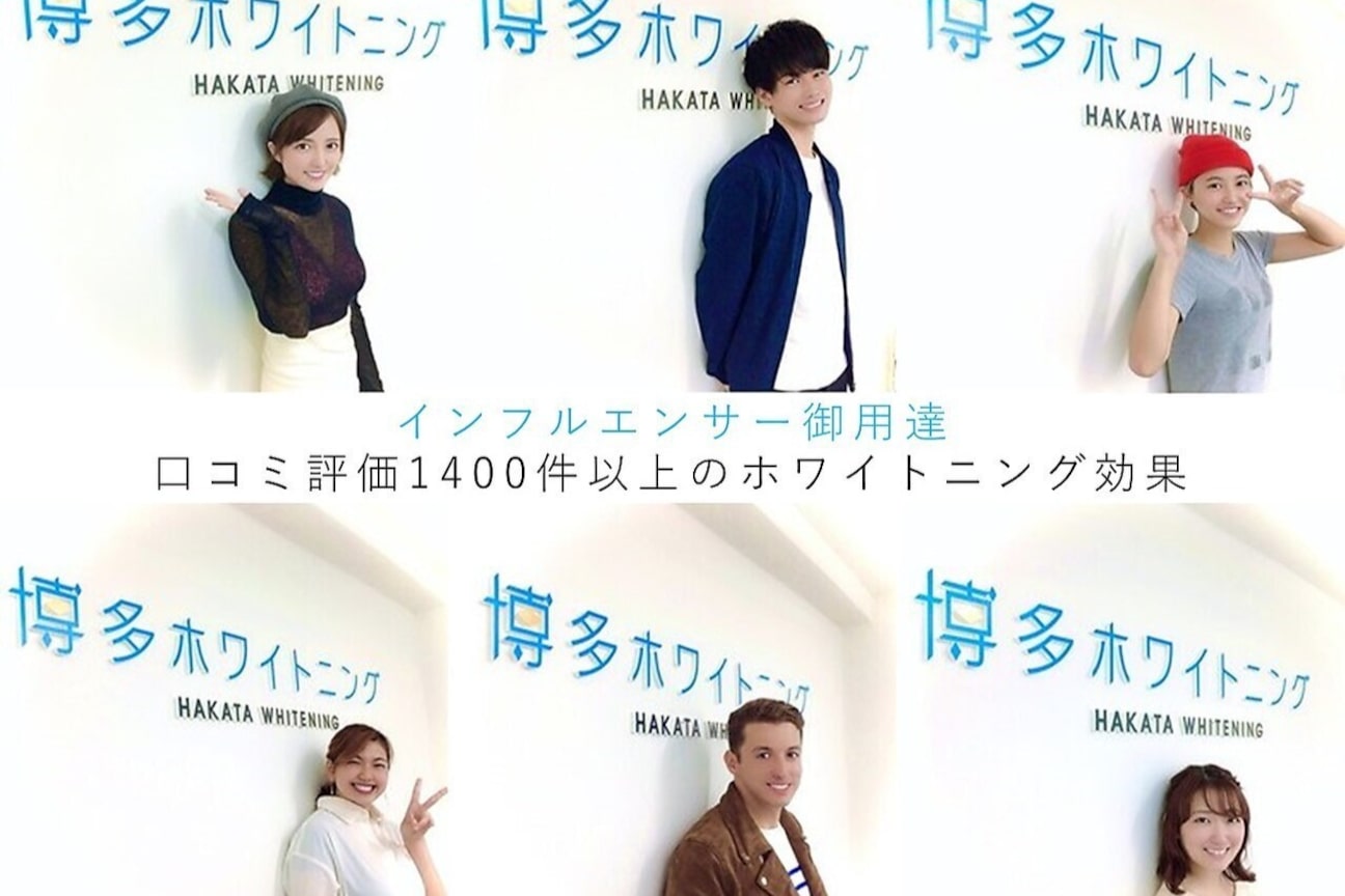 博多ホワイトニング福岡 小倉駅前店2