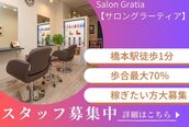 サロン グラーティア(Salon Gratia)